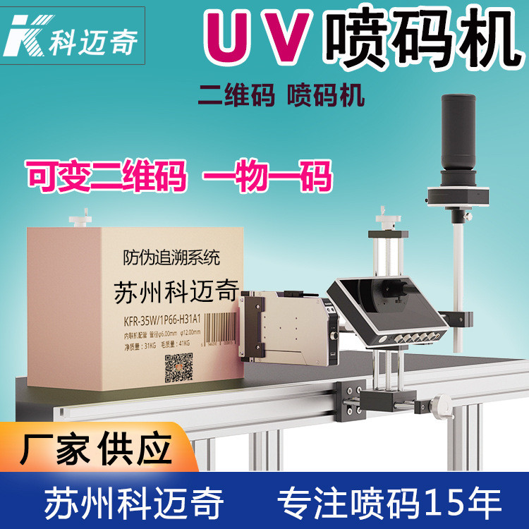 什么是UV噴碼機(jī)？